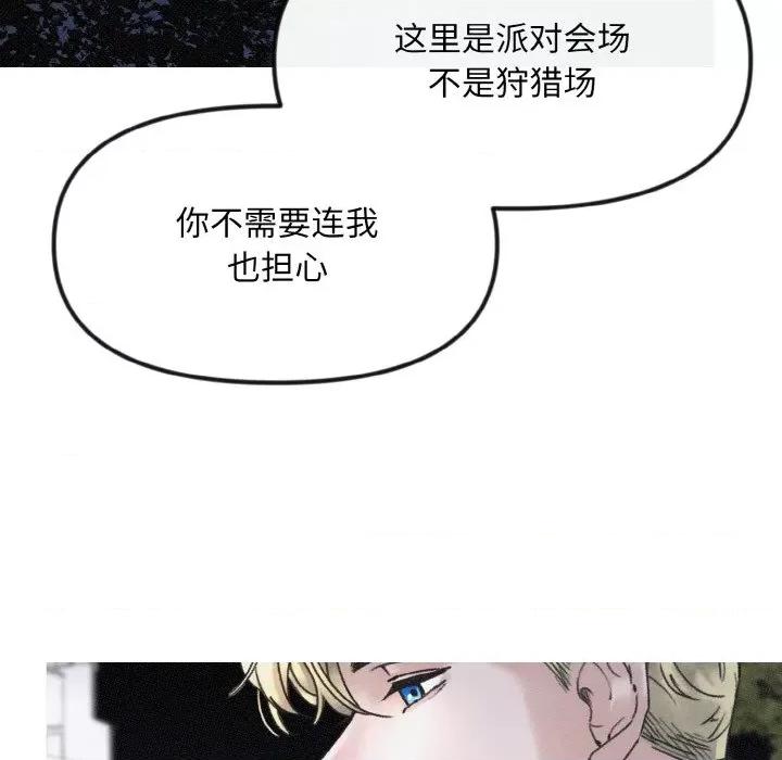 休想离开我身边 休想离开我身边-休想离开我身边 第11话 第82页