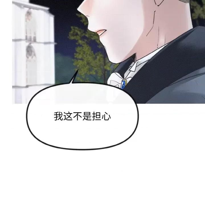 休想离开我身边 休想离开我身边-休想离开我身边 第11话 第83页