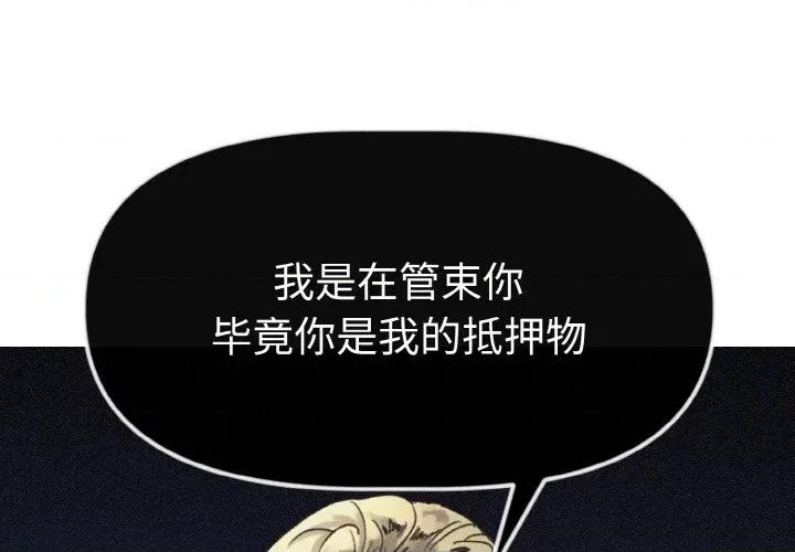 休想离开我身边 休想离开我身边-休想离开我身边 第12话 第1页