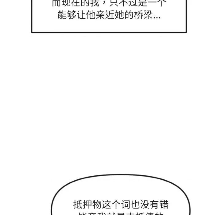 休想离开我身边 休想离开我身边-休想离开我身边 第12话 第6页