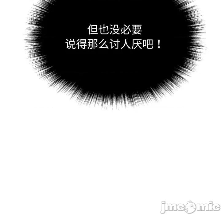 休想离开我身边 休想离开我身边-休想离开我身边 第12话 第10页