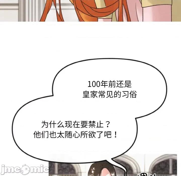 休想离开我身边 休想离开我身边-休想离开我身边 第12话 第25页