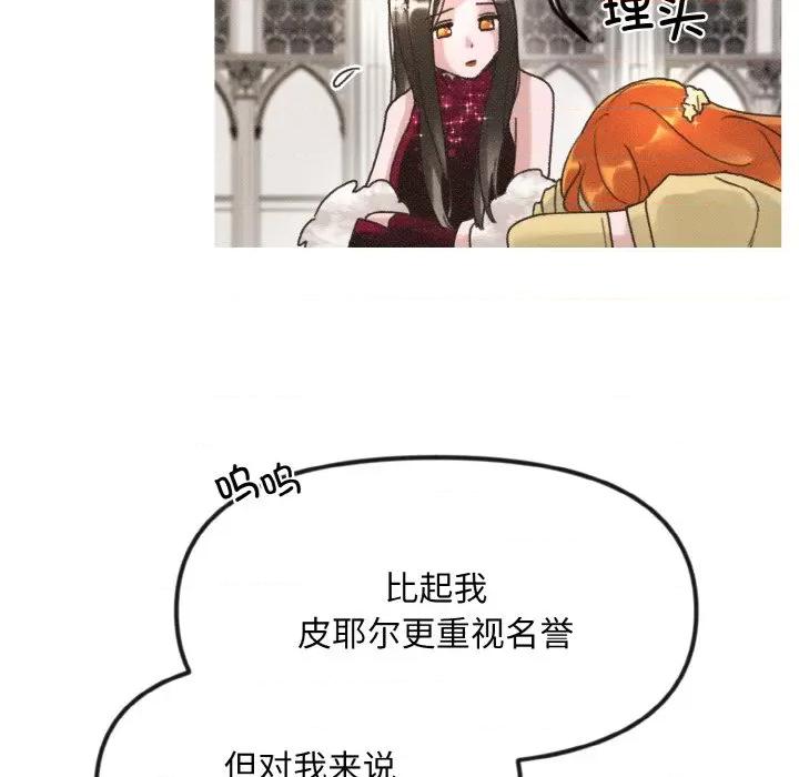 休想离开我身边 休想离开我身边-休想离开我身边 第12话 第26页