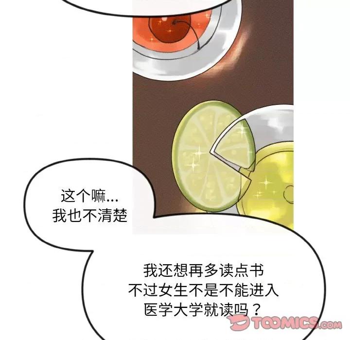 休想离开我身边 休想离开我身边-休想离开我身边 第12话 第44页