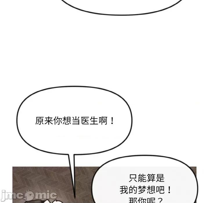 休想离开我身边 休想离开我身边-休想离开我身边 第12话 第45页