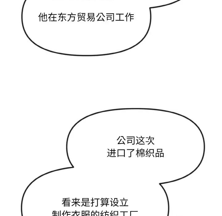 休想离开我身边 休想离开我身边-休想离开我身边 第12话 第47页