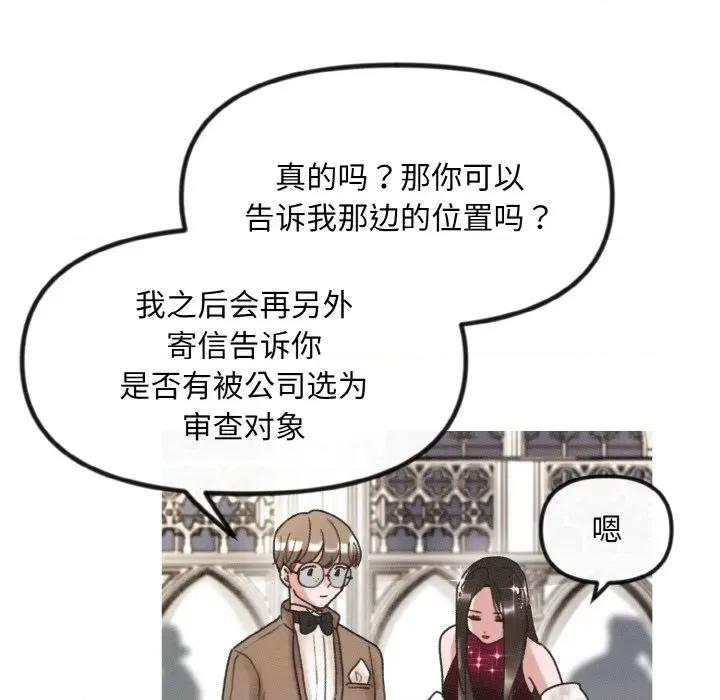 休想离开我身边 休想离开我身边-休想离开我身边 第12话 第54页