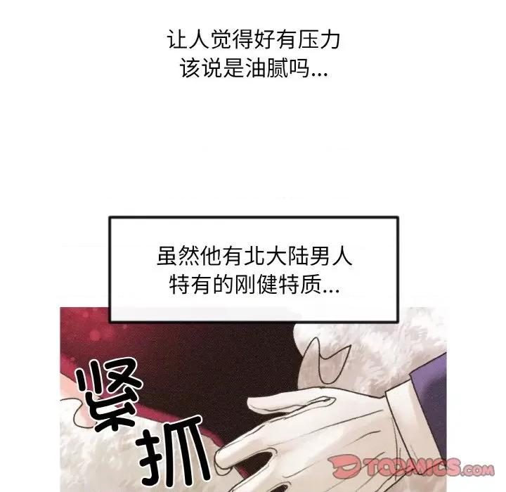 休想离开我身边 休想离开我身边-休想离开我身边 第12话 第72页