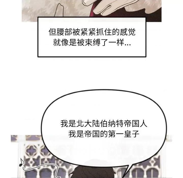 休想离开我身边 休想离开我身边-休想离开我身边 第12话 第73页