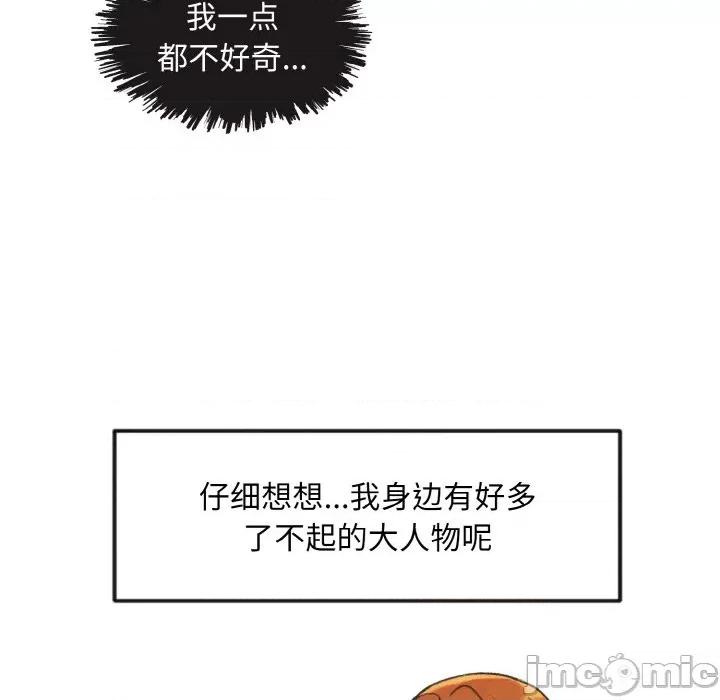 休想离开我身边 休想离开我身边-休想离开我身边 第12话 第75页