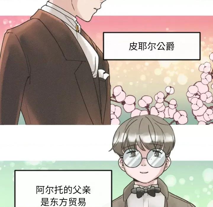 休想离开我身边 休想离开我身边-休想离开我身边 第12话 第77页