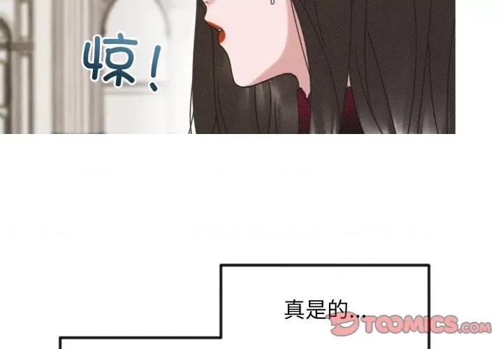 休想离开我身边 休想离开我身边-休想离开我身边 第13话 第2页