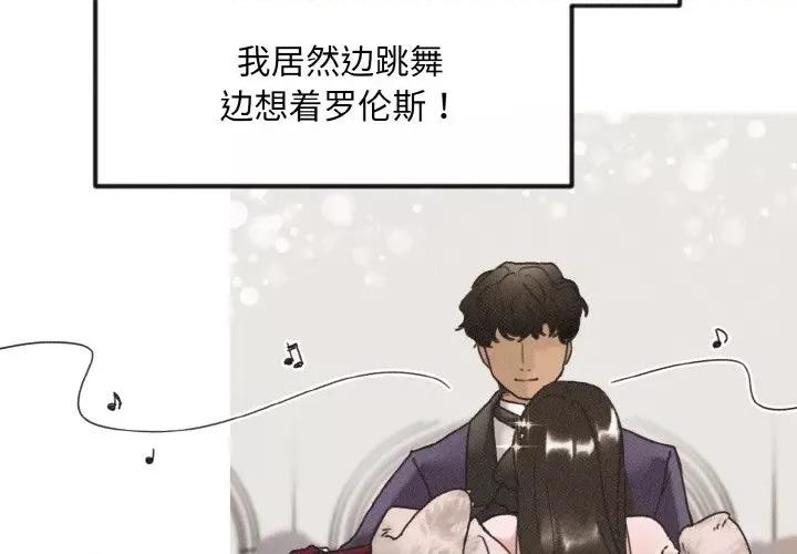 休想离开我身边 休想离开我身边-休想离开我身边 第13话 第3页
