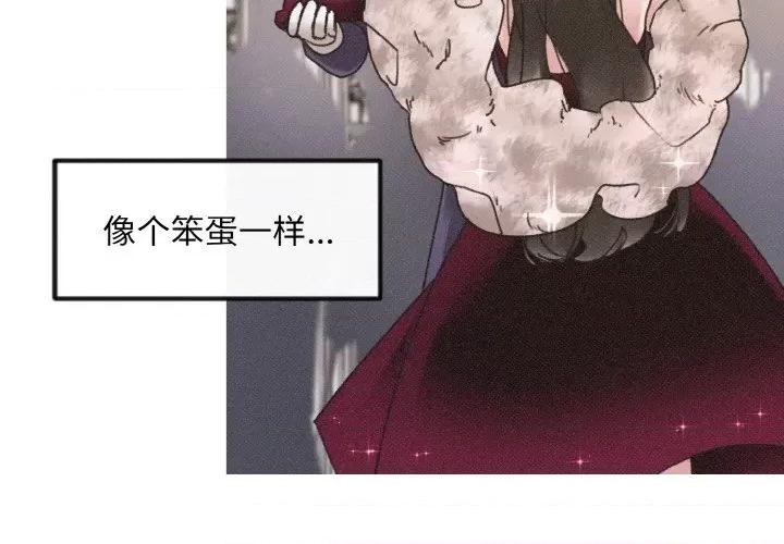 休想离开我身边 休想离开我身边-休想离开我身边 第13话 第4页