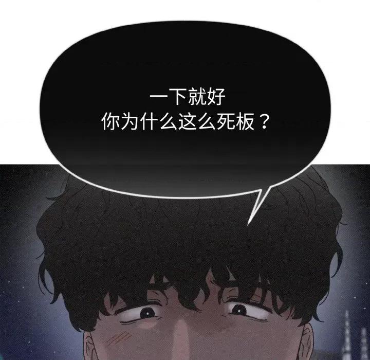 休想离开我身边 休想离开我身边-休想离开我身边 第13话 第41页