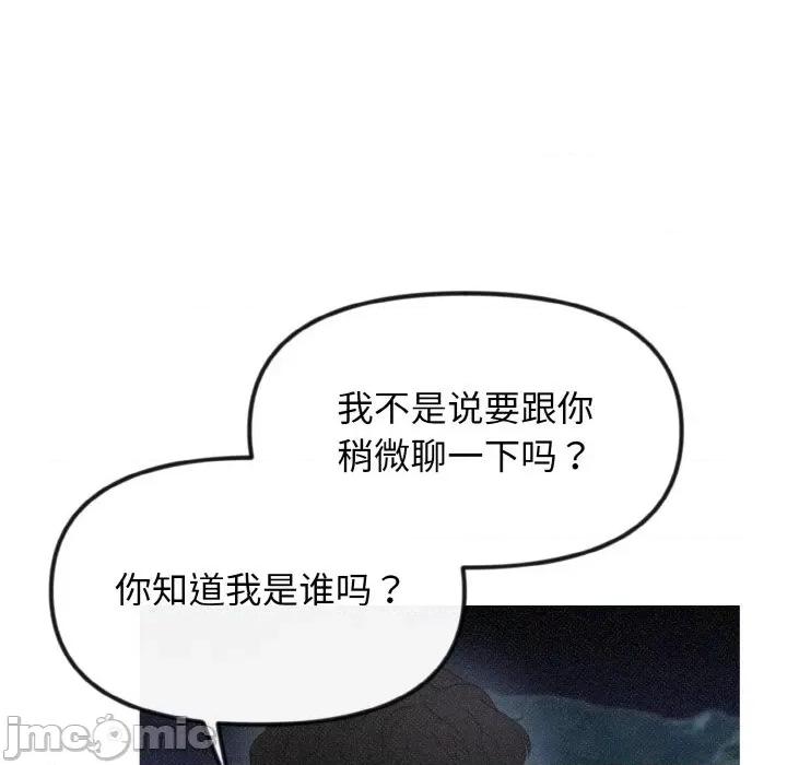 休想离开我身边 休想离开我身边-休想离开我身边 第13话 第45页