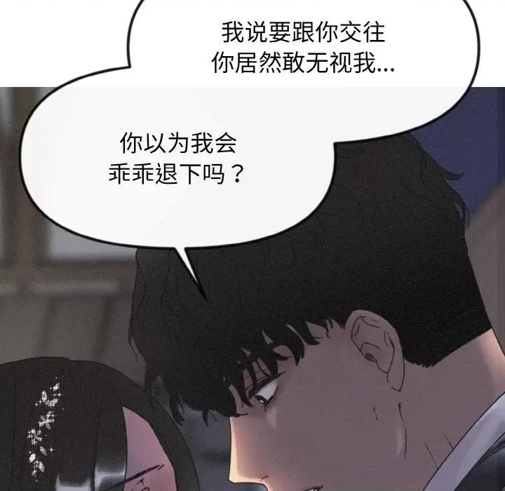 休想离开我身边 休想离开我身边-休想离开我身边 第13话 第56页
