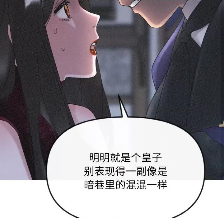 休想离开我身边 休想离开我身边-休想离开我身边 第13话 第57页
