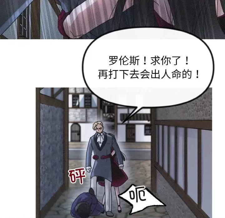 休想离开我身边 休想离开我身边-休想离开我身边 第13话 第81页