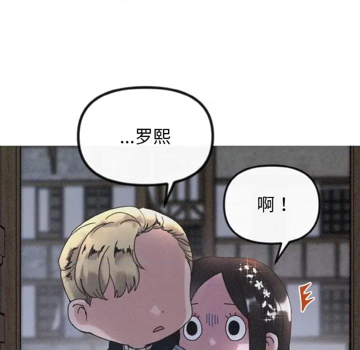 休想离开我身边 休想离开我身边-休想离开我身边 第13话 第84页