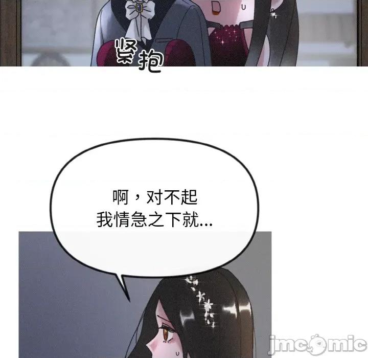 休想离开我身边 休想离开我身边-休想离开我身边 第13话 第85页