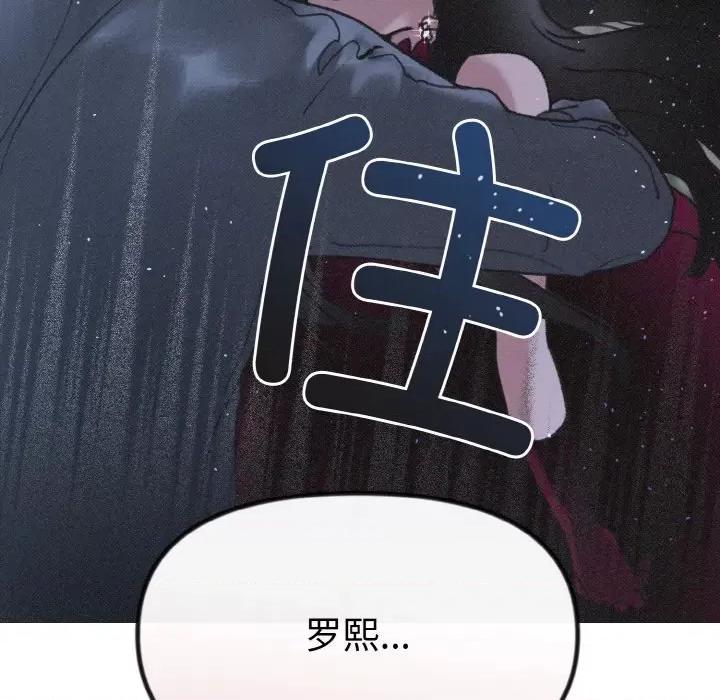 休想离开我身边 休想离开我身边-休想离开我身边 第13话 第89页
