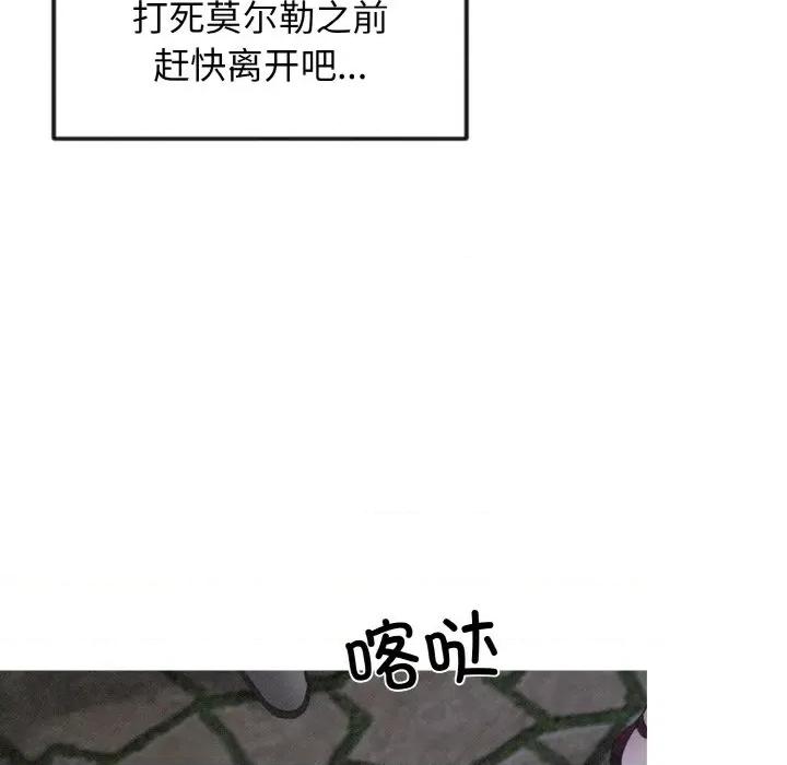 休想离开我身边 休想离开我身边-休想离开我身边 第14话 第8页