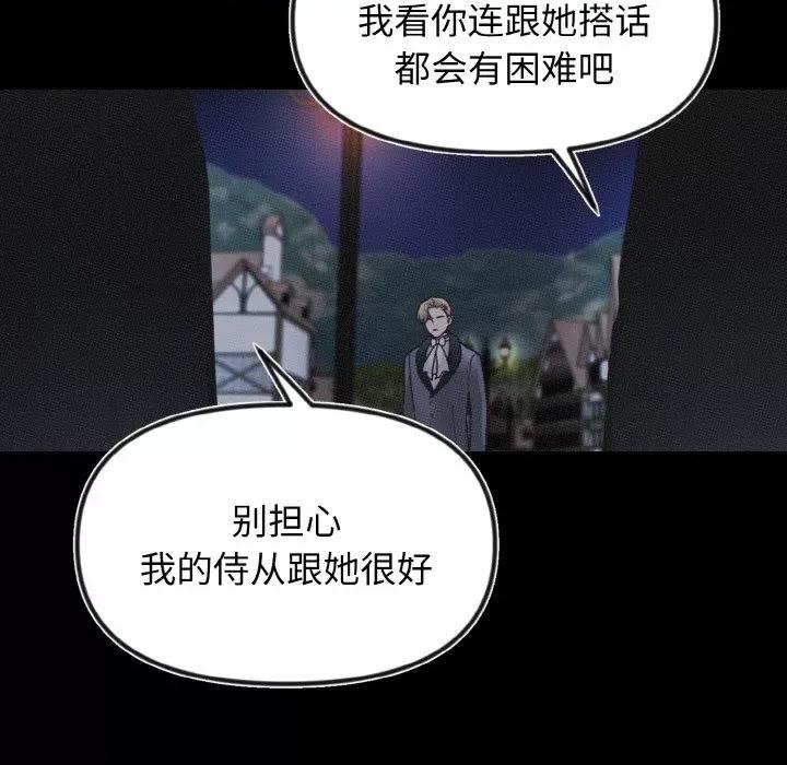 休想离开我身边 休想离开我身边-休想离开我身边 第14话 第14页