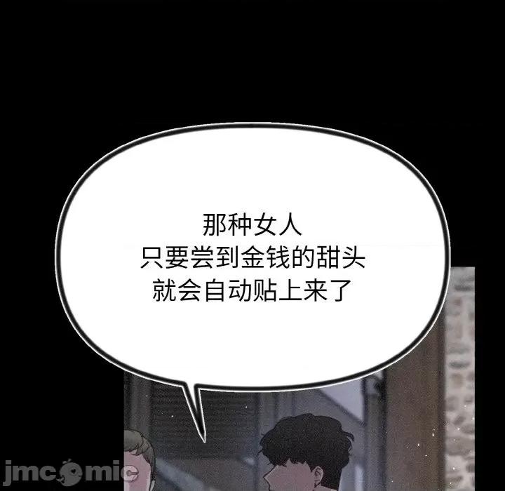休想离开我身边 休想离开我身边-休想离开我身边 第14话 第15页