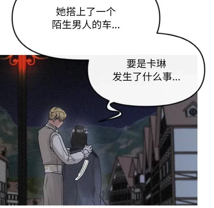 休想离开我身边 休想离开我身边-休想离开我身边 第14话 第21页