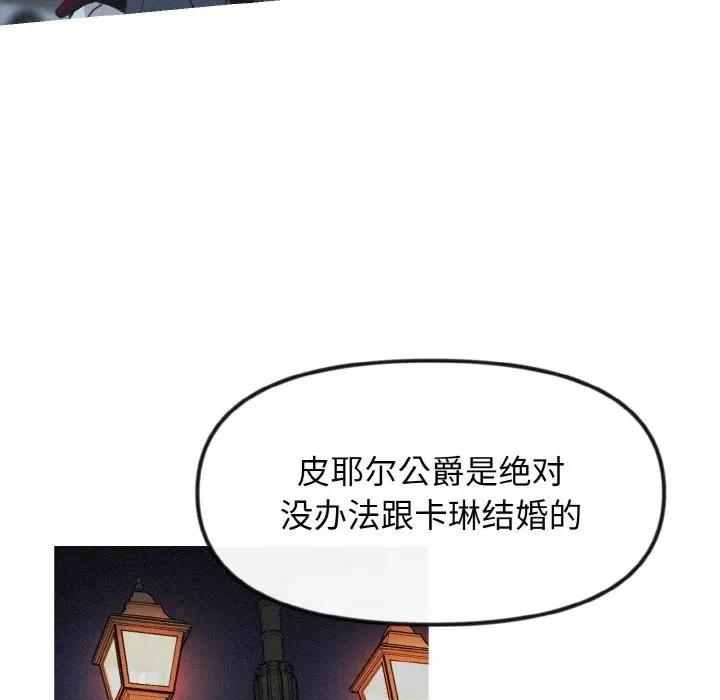 休想离开我身边 休想离开我身边-休想离开我身边 第14话 第32页