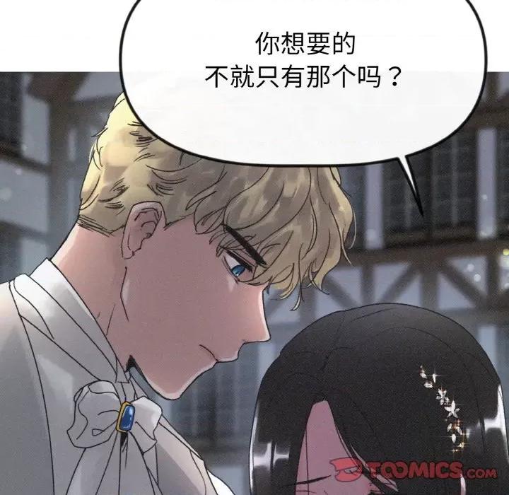 休想离开我身边 休想离开我身边-休想离开我身边 第14话 第34页