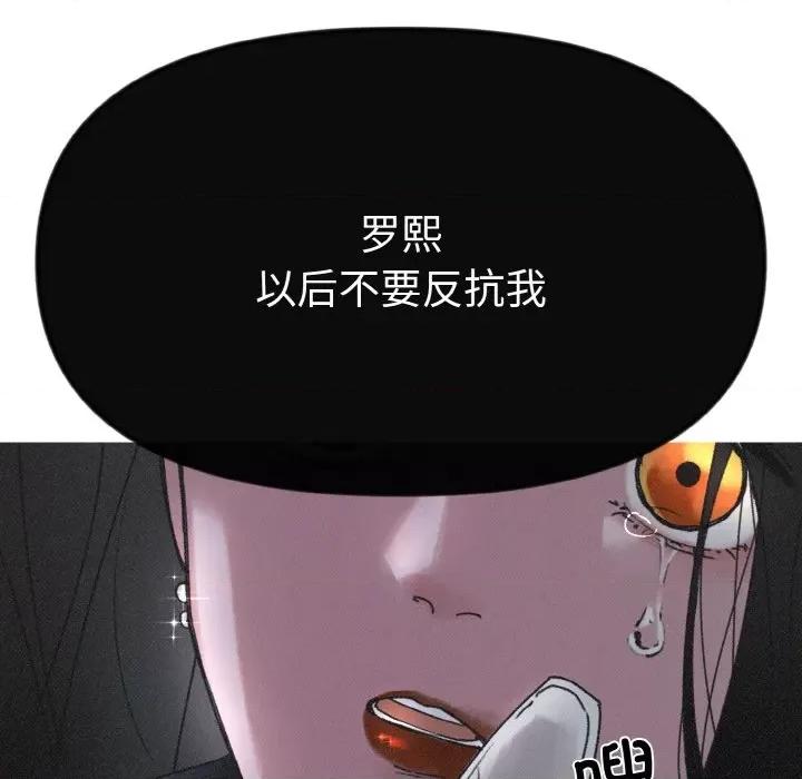 休想离开我身边 休想离开我身边-休想离开我身边 第14话 第41页