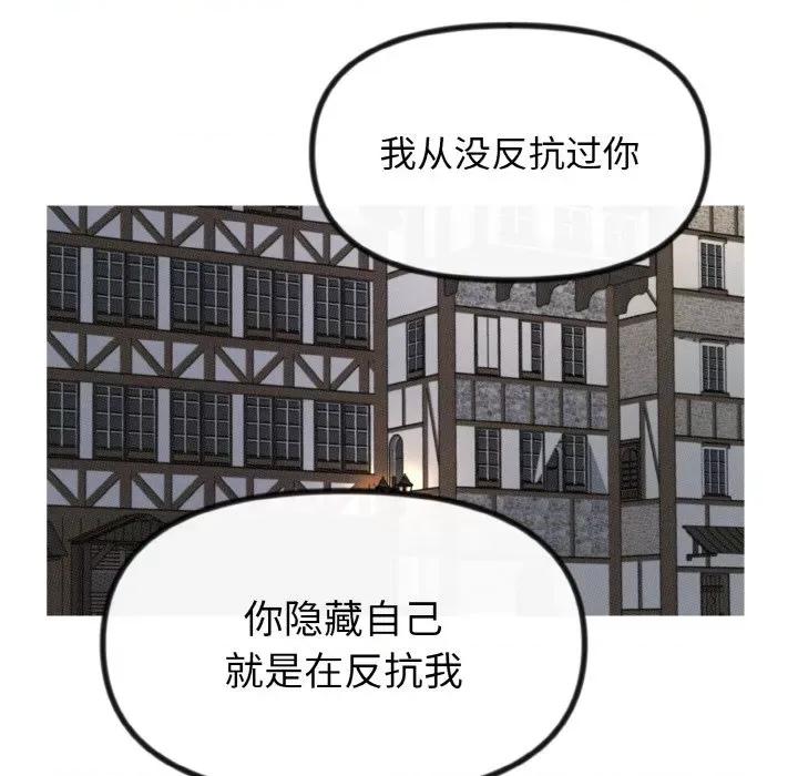 休想离开我身边 休想离开我身边-休想离开我身边 第14话 第44页