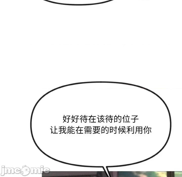 休想离开我身边 休想离开我身边-休想离开我身边 第14话 第45页