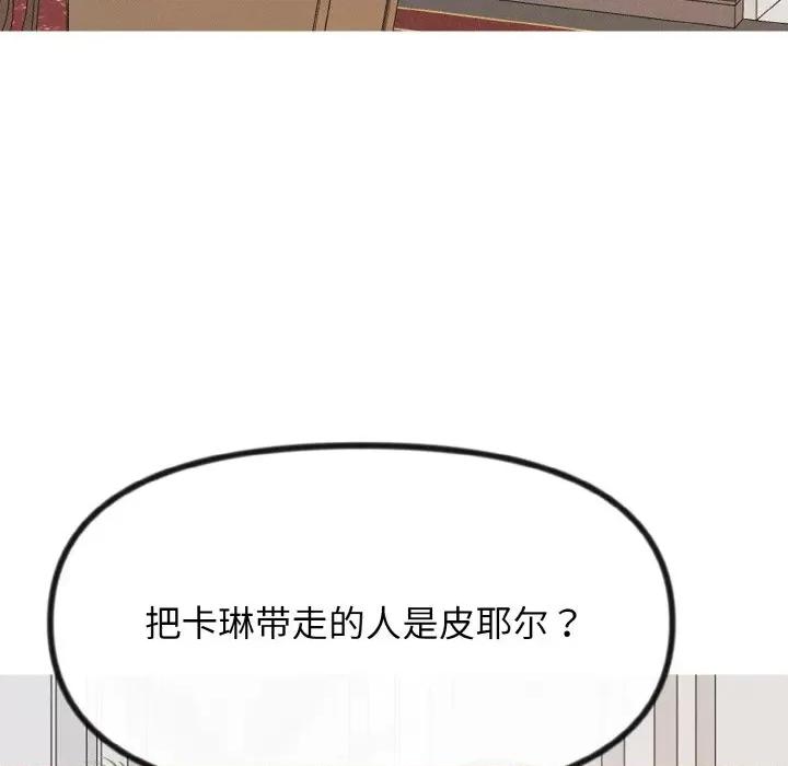 休想离开我身边 休想离开我身边-休想离开我身边 第14话 第53页