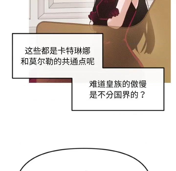 休想离开我身边 休想离开我身边-休想离开我身边 第14话 第57页