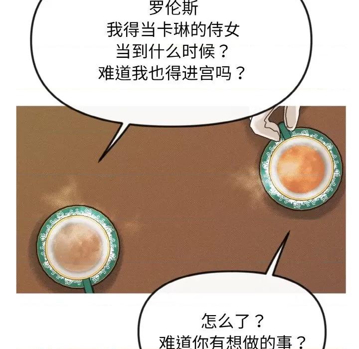 休想离开我身边 休想离开我身边-休想离开我身边 第14话 第58页