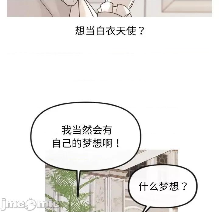 休想离开我身边 休想离开我身边-休想离开我身边 第14话 第60页