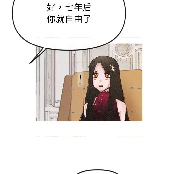 休想离开我身边 休想离开我身边-休想离开我身边 第14话 第71页