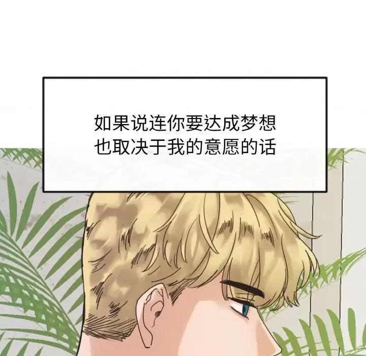 休想离开我身边 休想离开我身边-休想离开我身边 第14话 第73页