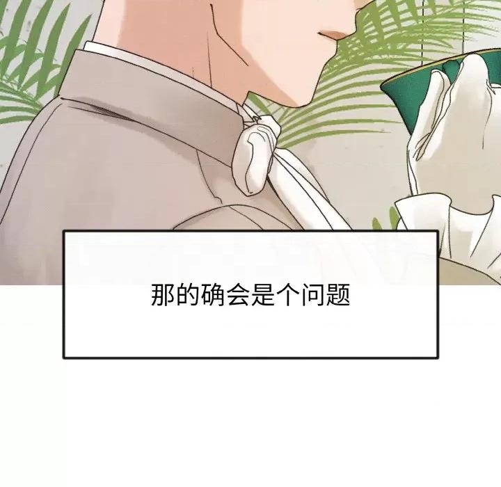 休想离开我身边 休想离开我身边-休想离开我身边 第14话 第74页