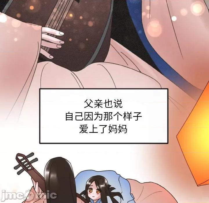 休想离开我身边 休想离开我身边-休想离开我身边 第14话 第85页