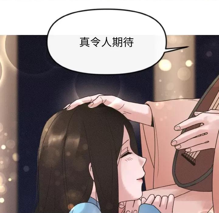 休想离开我身边 休想离开我身边-休想离开我身边 第14话 第88页