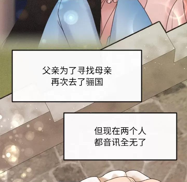 休想离开我身边 休想离开我身边-休想离开我身边 第14话 第89页