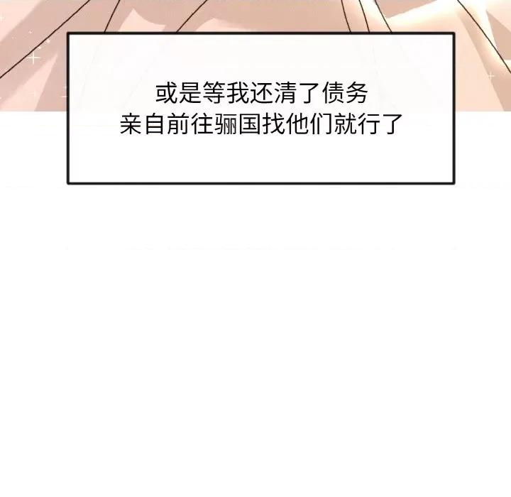 休想离开我身边 休想离开我身边-休想离开我身边 第14话 第94页
