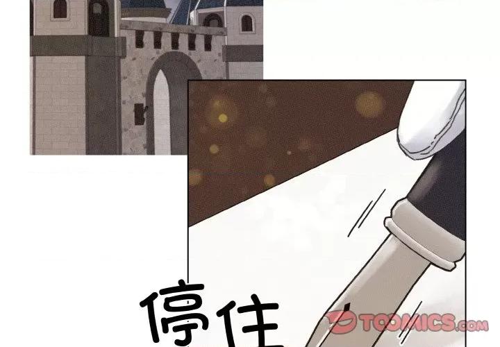 休想离开我身边 休想离开我身边-休想离开我身边 第15话 第2页
