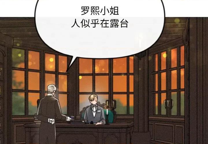 休想离开我身边 休想离开我身边-休想离开我身边 第15话 第4页