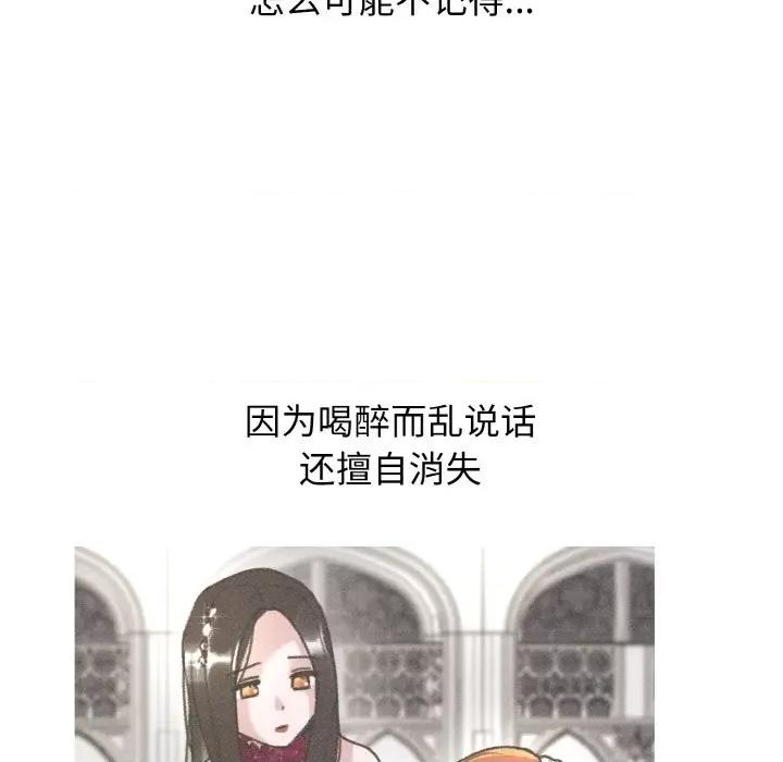 休想离开我身边 休想离开我身边-休想离开我身边 第15话 第32页