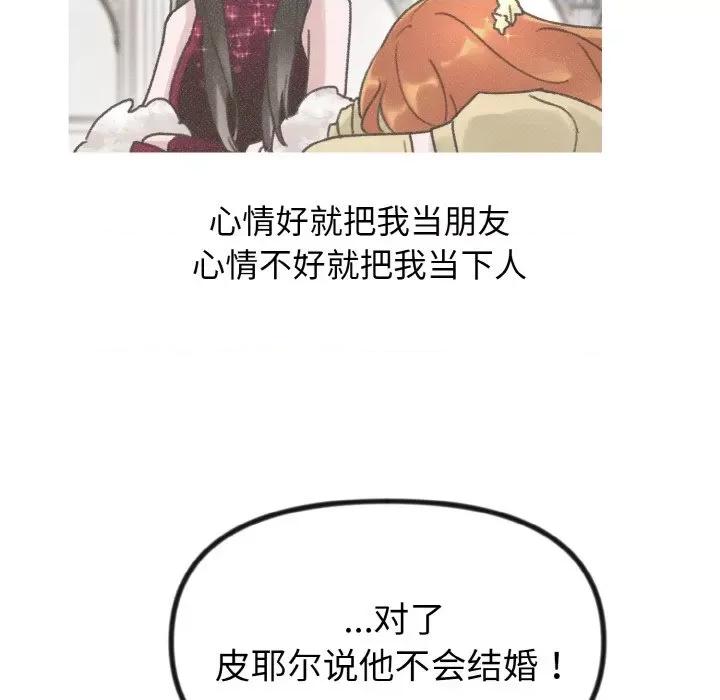 休想离开我身边 休想离开我身边-休想离开我身边 第15话 第33页